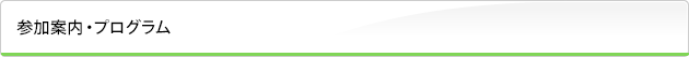 プログラム