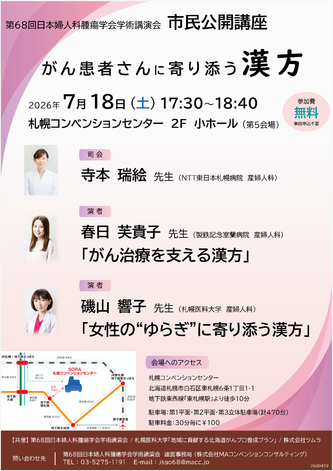 市民向けプログラム/市民公開講座